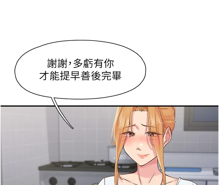 下一颤，性福 第31話-去吃好料吧! 第47页