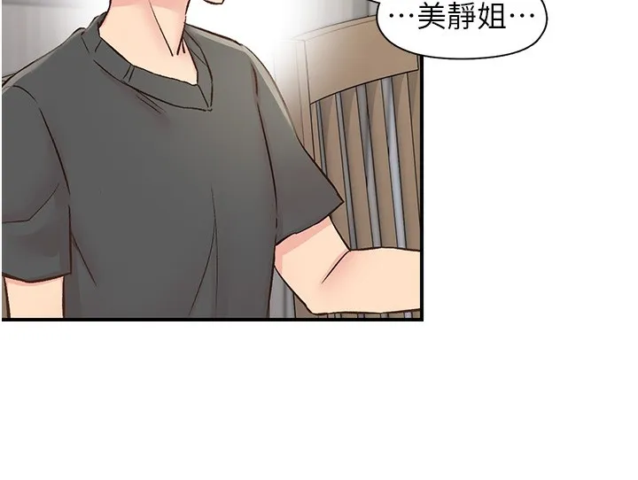 下一颤，性福 第31話-去吃好料吧! 第61页