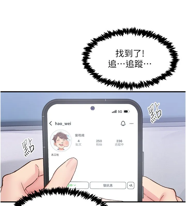 下一颤，性福 第31話-去吃好料吧! 第105页