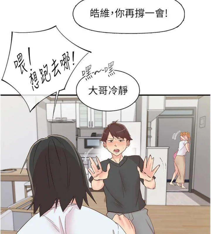 下一颤，性福 第30話-褲襠濕成一片 第46页