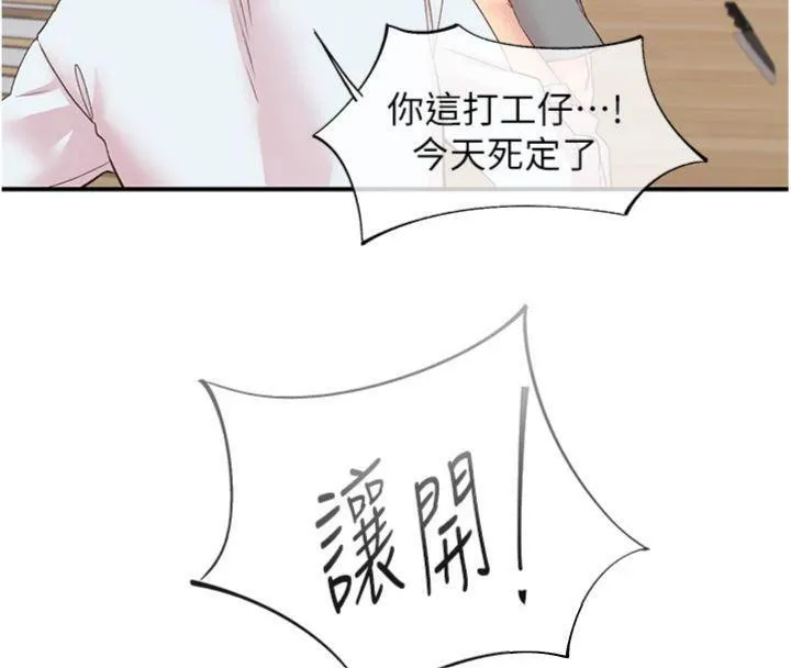 下一颤，性福 第30話-褲襠濕成一片 第47页