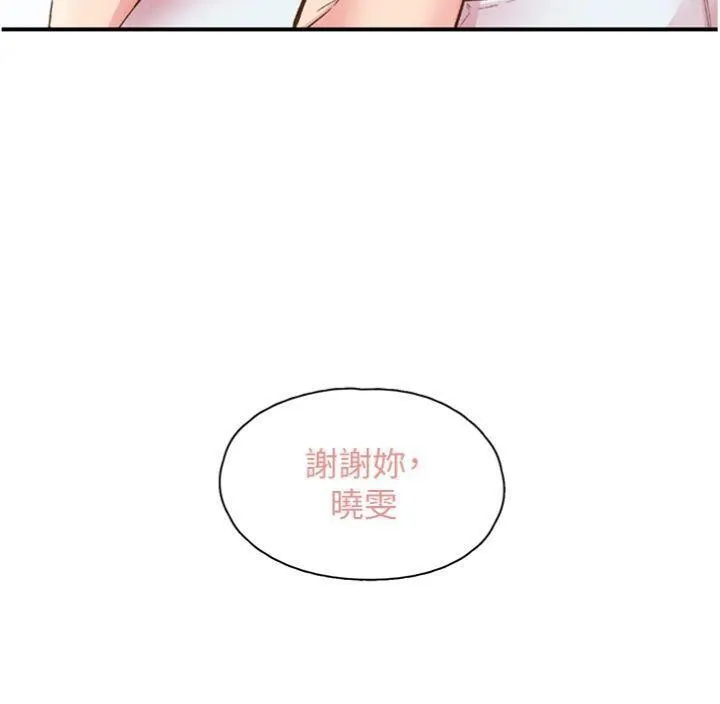 下一颤，性福 第30話-褲襠濕成一片 第110页