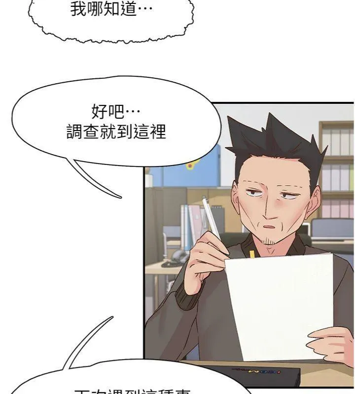 下一颤，性福 第30話-褲襠濕成一片 第115页