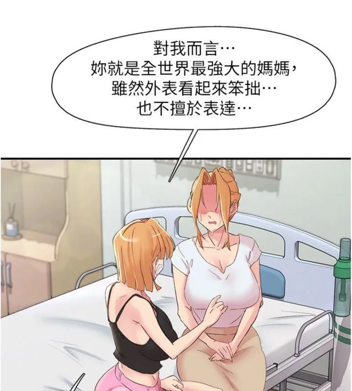 下一颤，性福 第30話-褲襠濕成一片 第106页