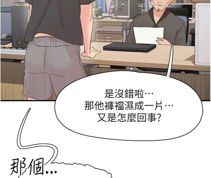 下一颤，性福 第30話-褲襠濕成一片 第114页