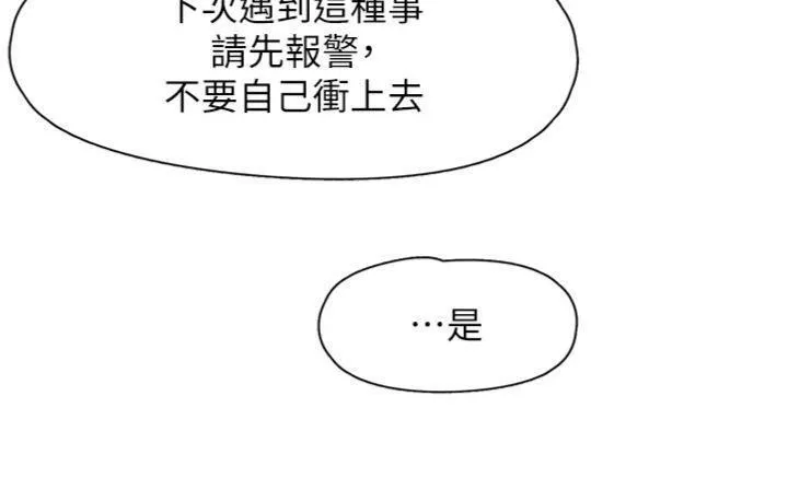 下一颤，性福 第30話-褲襠濕成一片 第116页