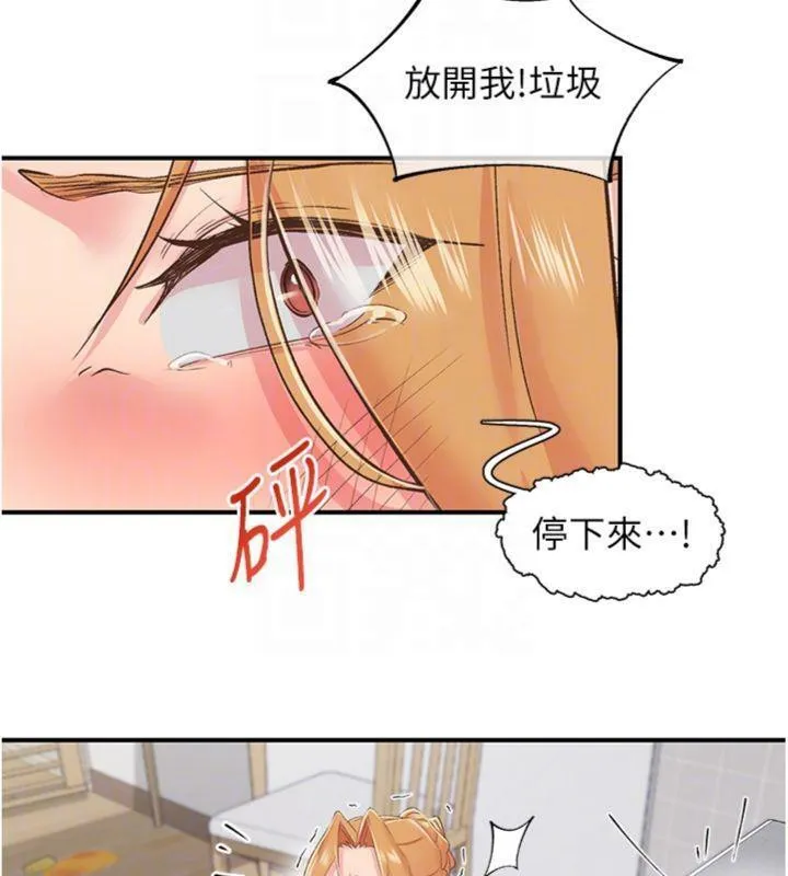 下一颤，性福 第30話-褲襠濕成一片 第29页