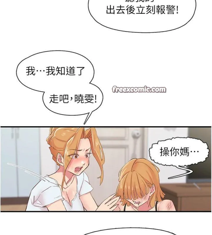 下一颤，性福 第30話-褲襠濕成一片 第45页