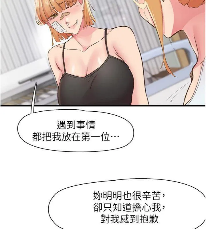 下一颤，性福 第30話-褲襠濕成一片 第103页