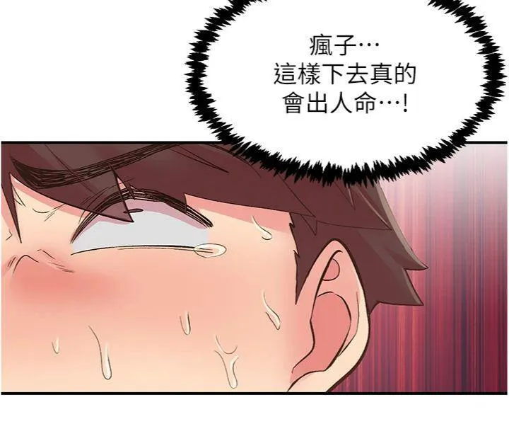 下一颤，性福 第30話-褲襠濕成一片 第72页