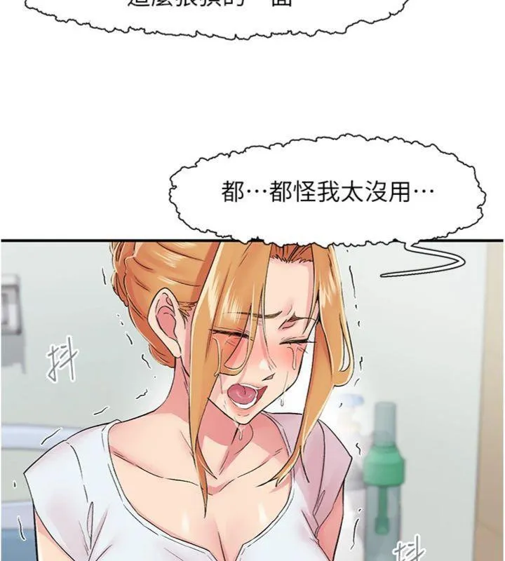 下一颤，性福 第30話-褲襠濕成一片 第99页