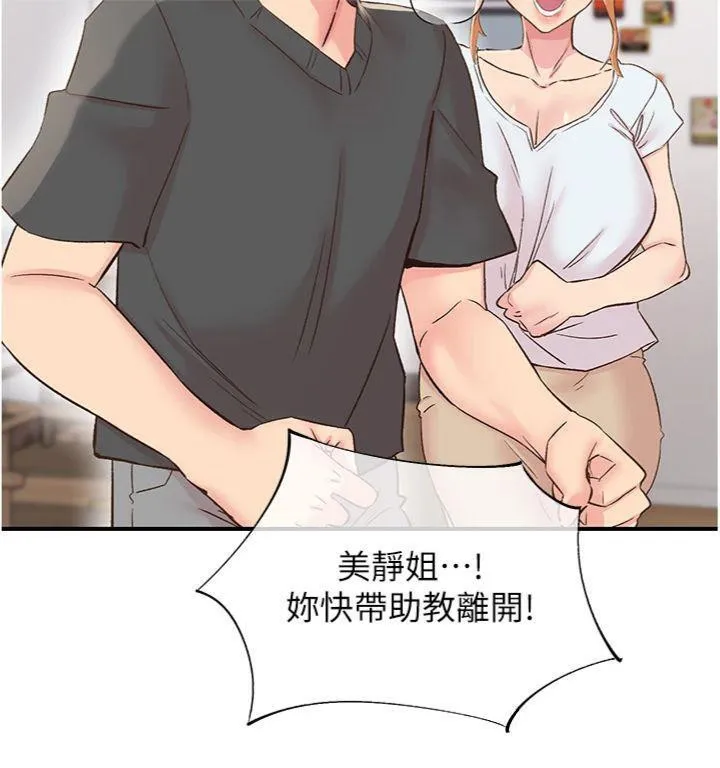 下一颤，性福 第30話-褲襠濕成一片 第43页