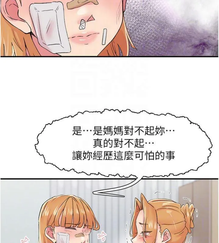 下一颤，性福 第30話-褲襠濕成一片 第97页