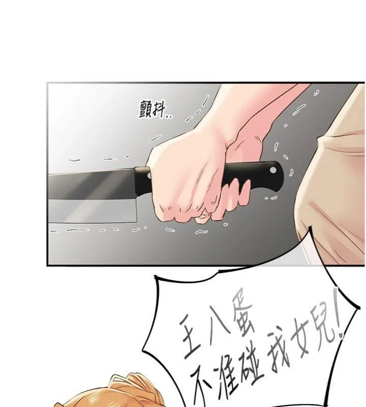 下一颤，性福 第30話-褲襠濕成一片 第31页