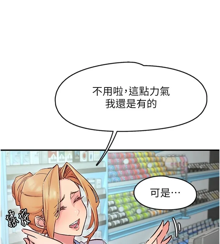 下一颤，性福 第1话-非比寻常的震动 第88页