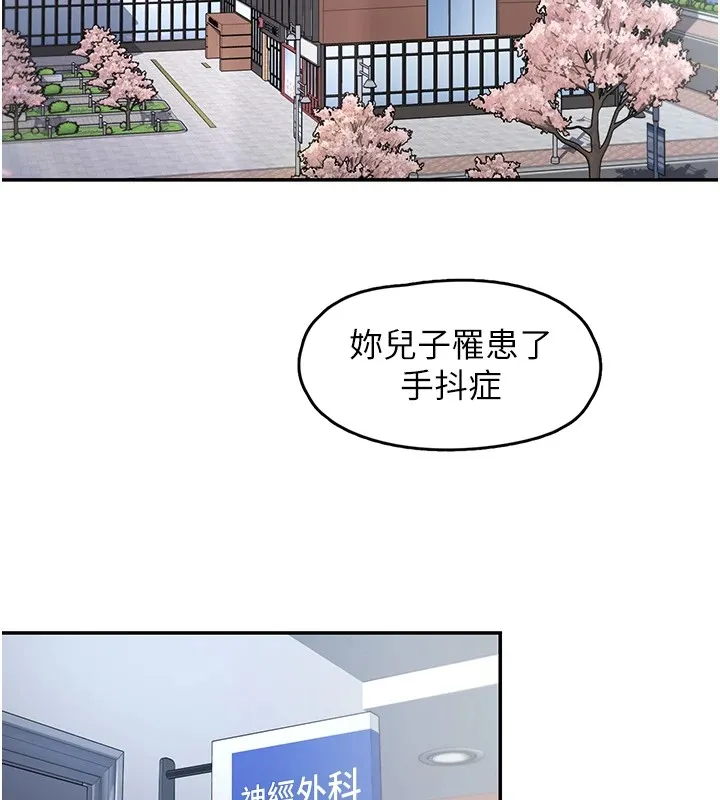 下一颤，性福 第1话-非比寻常的震动 第4页