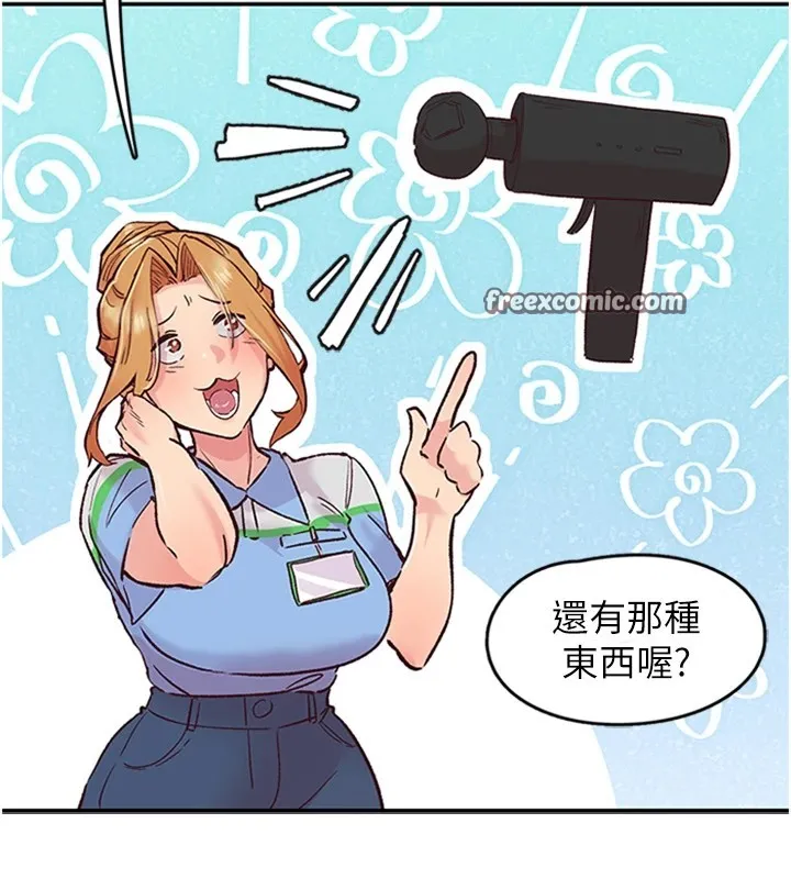 下一颤，性福 第1话-非比寻常的震动 第90页