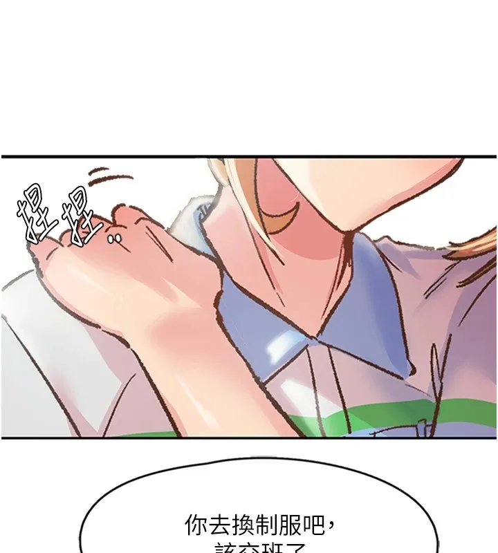下一颤，性福 第1话-非比寻常的震动 第98页