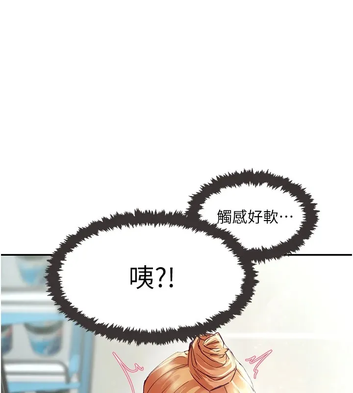 下一颤，性福 第1话-非比寻常的震动 第157页