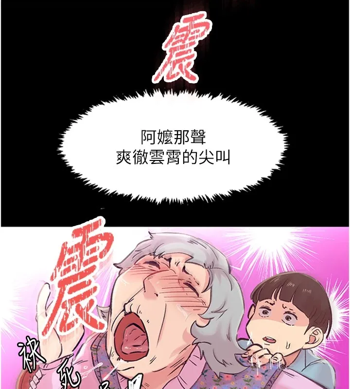 下一颤，性福 第1话-非比寻常的震动 第38页