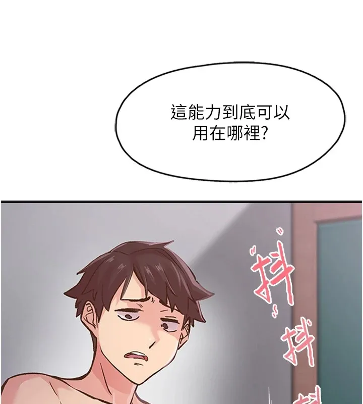 下一颤，性福 第1话-非比寻常的震动 第53页
