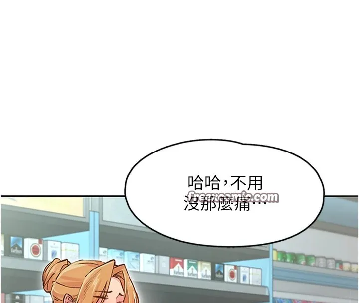 下一颤，性福 第1话-非比寻常的震动 第101页