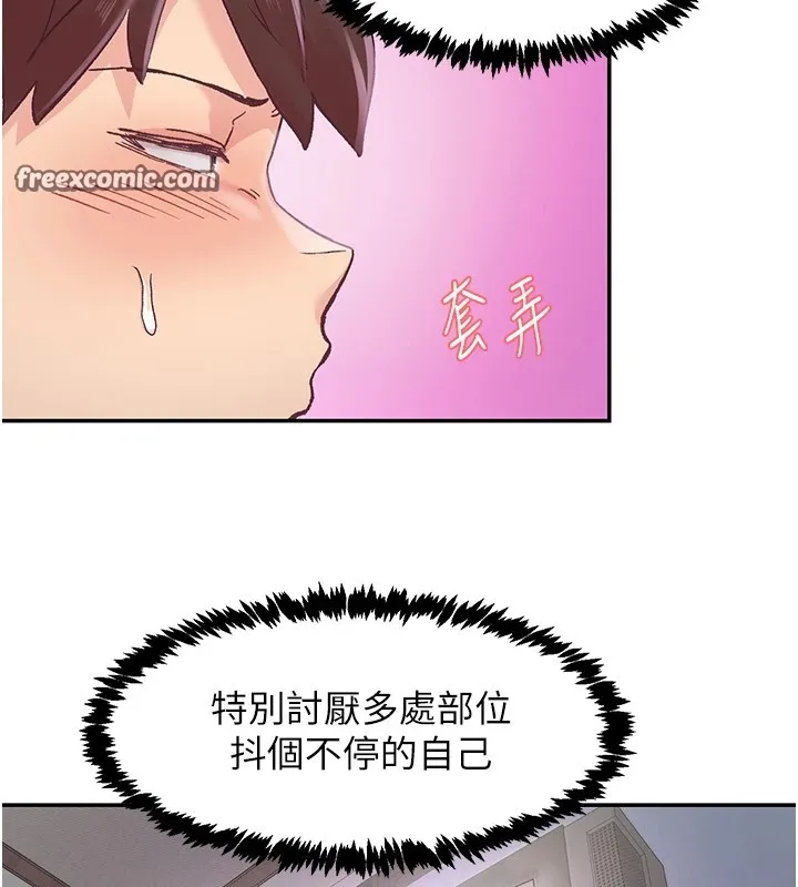 下一颤，性福 第1话-非比寻常的震动 第30页