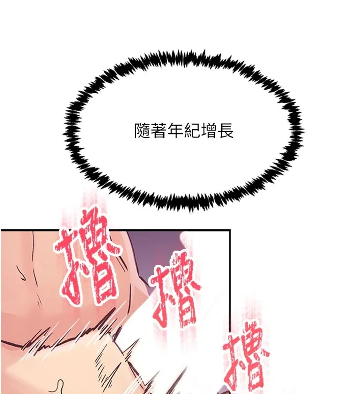 下一颤，性福 第1话-非比寻常的震动 第33页