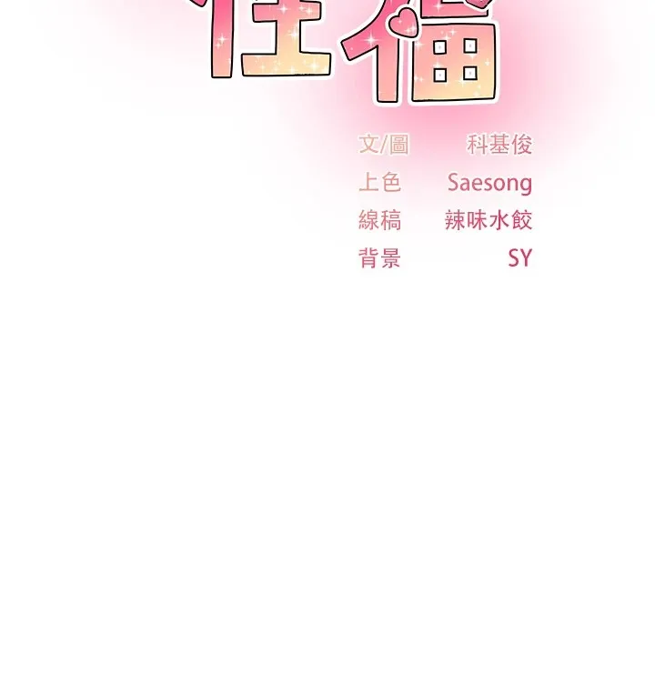 下一颤，性福 第1话-非比寻常的震动 第2页
