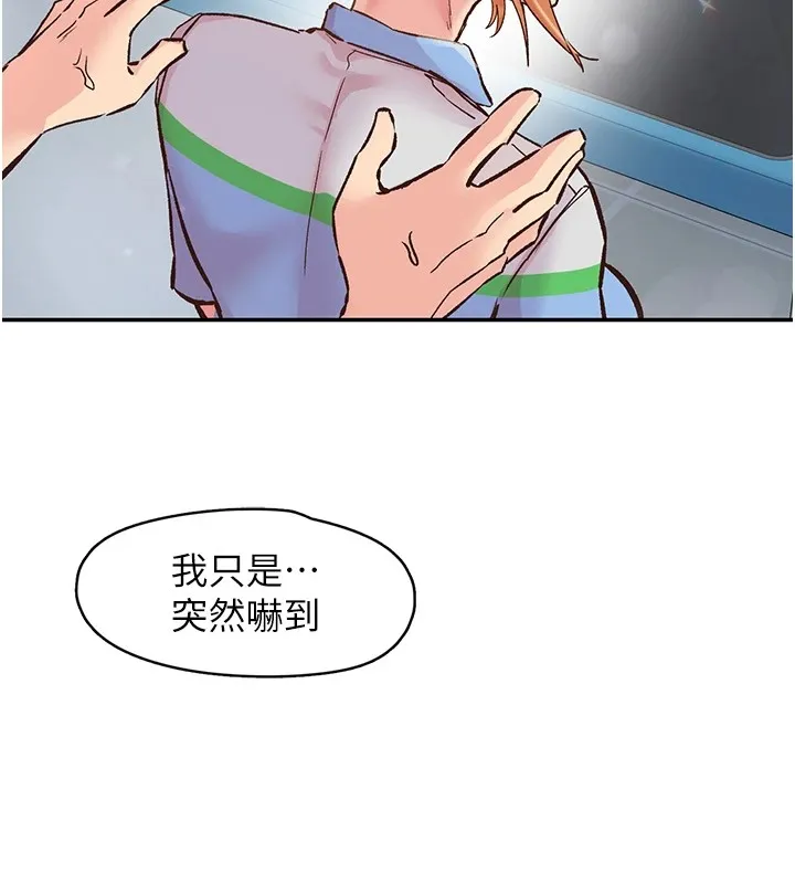 下一颤，性福 第1话-非比寻常的震动 第133页