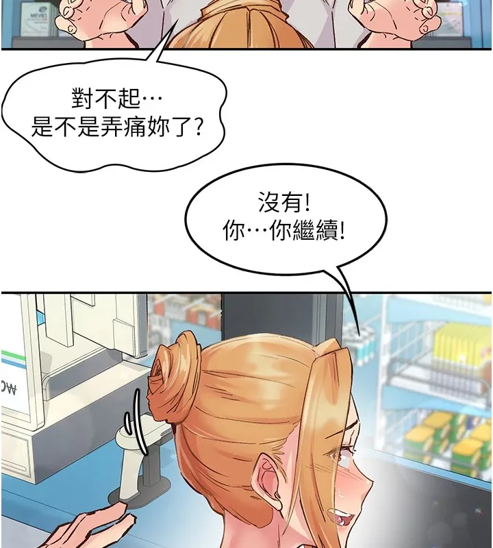 下一颤，性福 第1话-非比寻常的震动 第132页