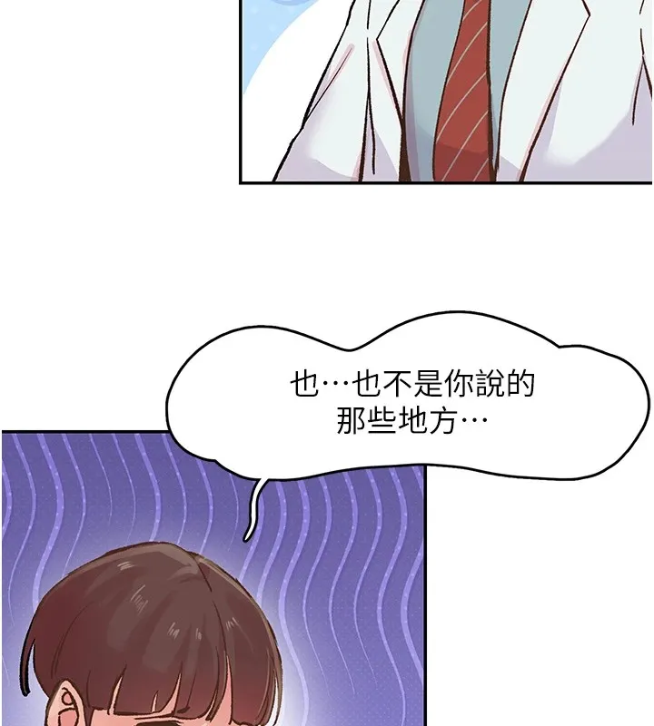 下一颤，性福 第1话-非比寻常的震动 第16页