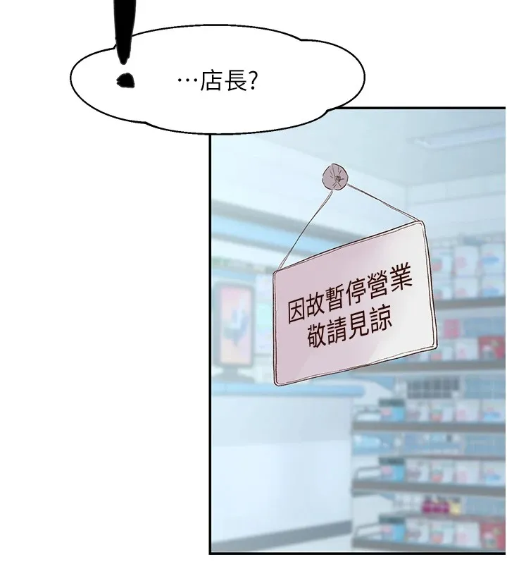 下一颤，性福 第1话-非比寻常的震动 第175页