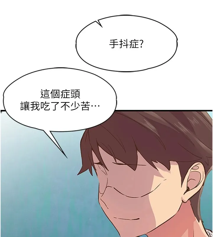 下一颤，性福 第1话-非比寻常的震动 第112页