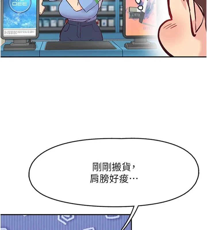 下一颤，性福 第1话-非比寻常的震动 第84页