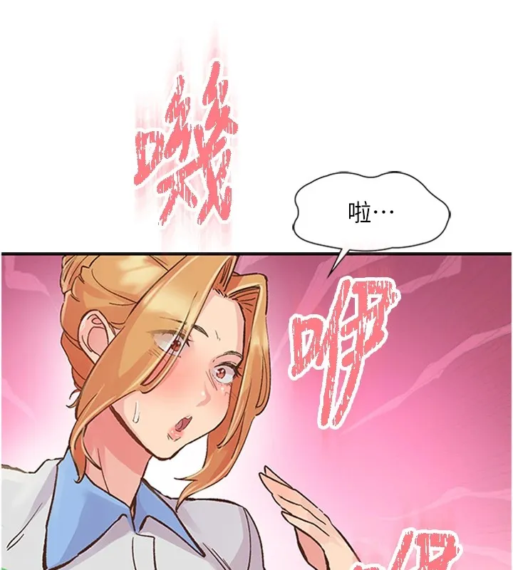下一颤，性福 第1话-非比寻常的震动 第107页