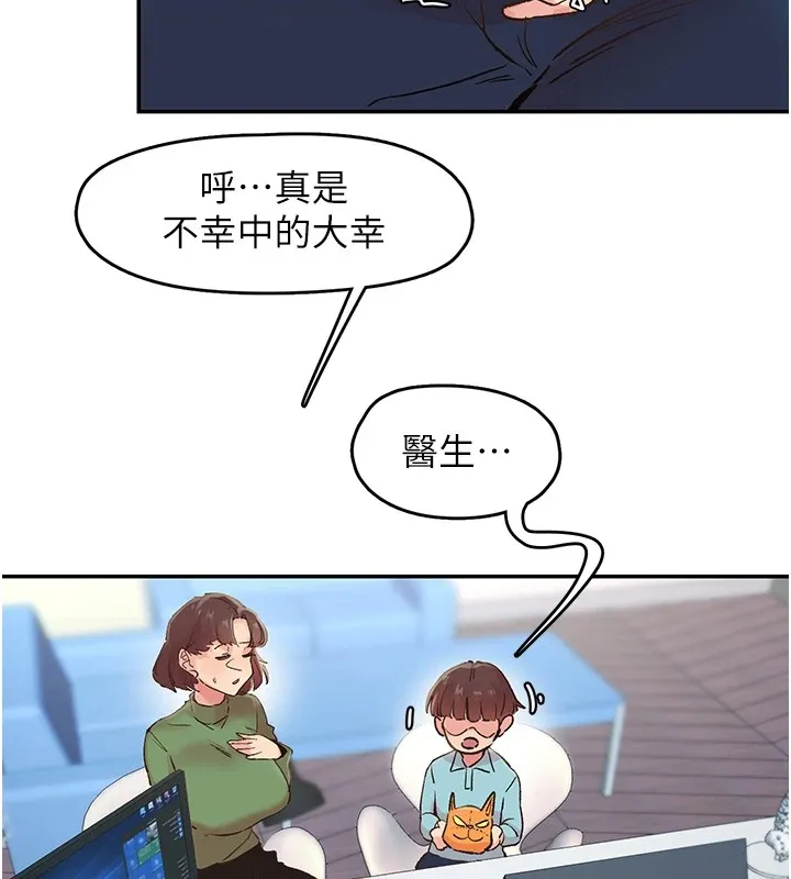 下一颤，性福 第1话-非比寻常的震动 第12页