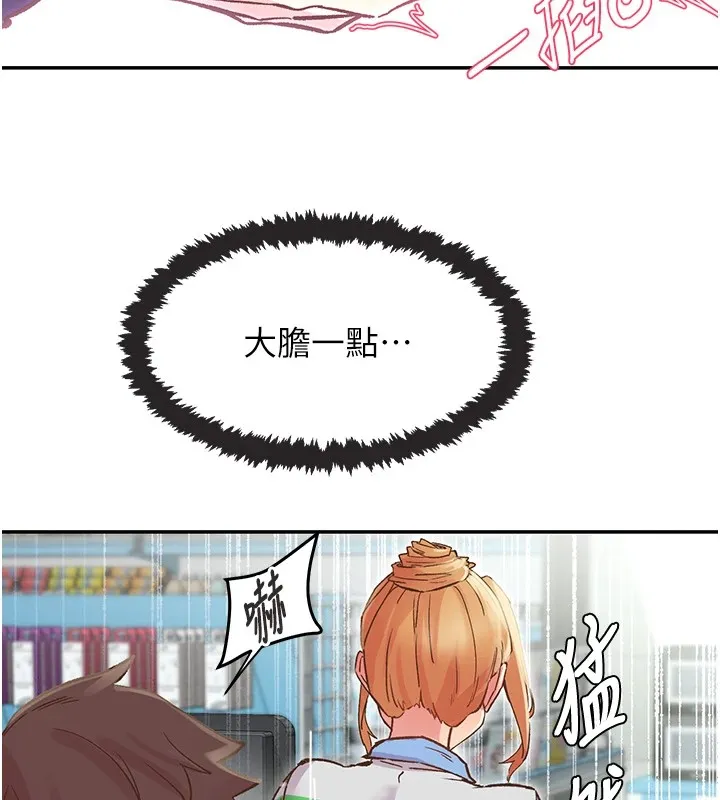 下一颤，性福 第1话-非比寻常的震动 第166页