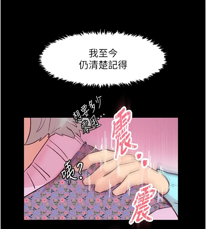 下一颤，性福 第1话-非比寻常的震动 第37页