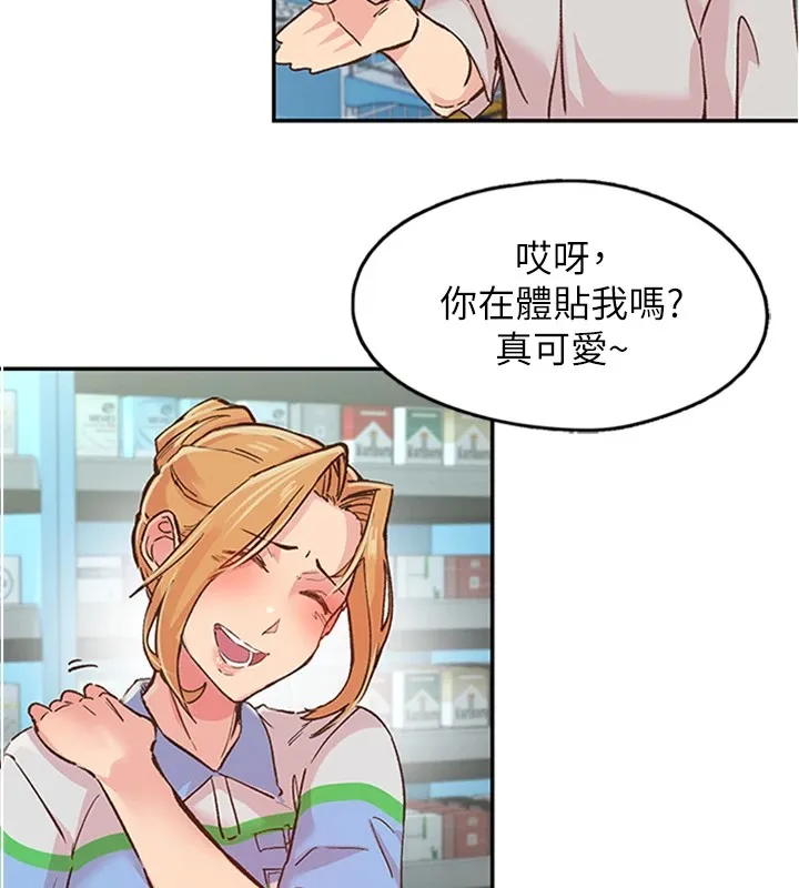 下一颤，性福 第1话-非比寻常的震动 第96页