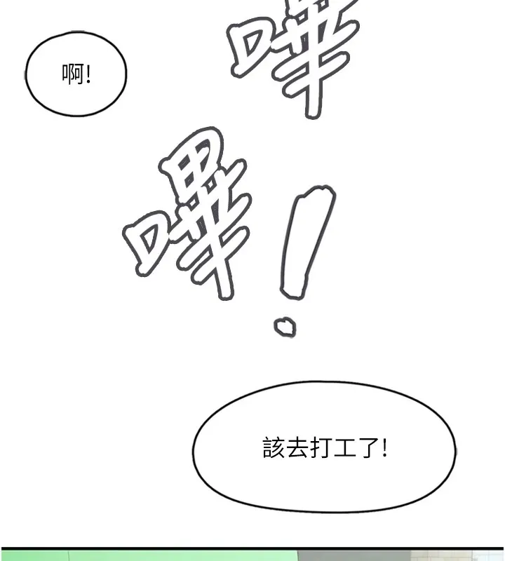 下一颤，性福 第1话-非比寻常的震动 第58页