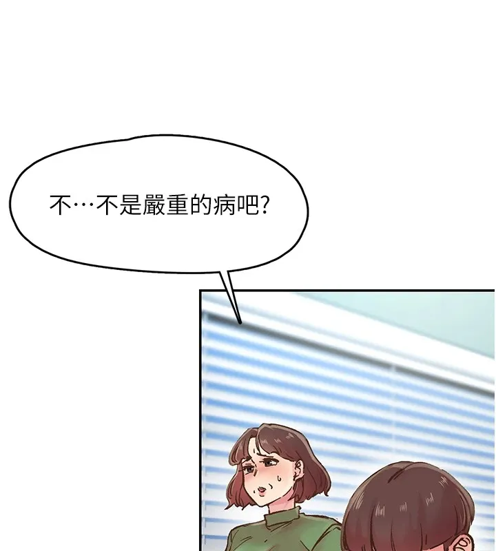 下一颤，性福 第1话-非比寻常的震动 第8页