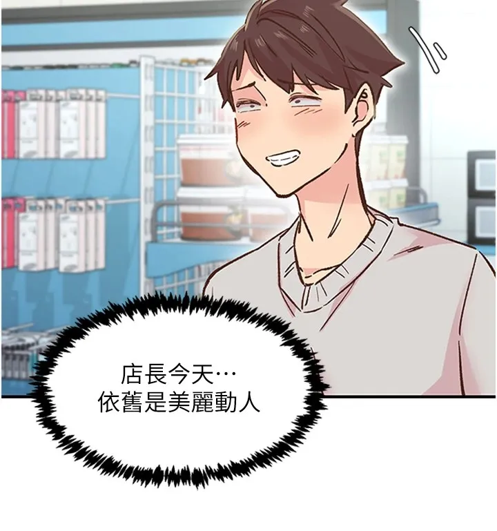 下一颤，性福 第1话-非比寻常的震动 第67页