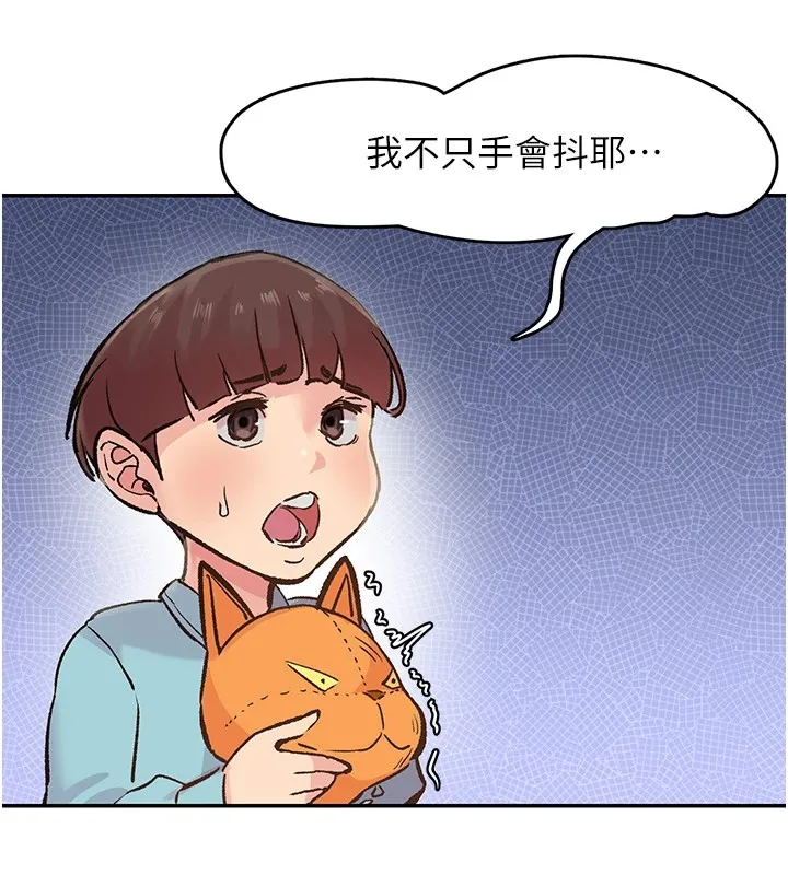 下一颤，性福 第1话-非比寻常的震动 第14页