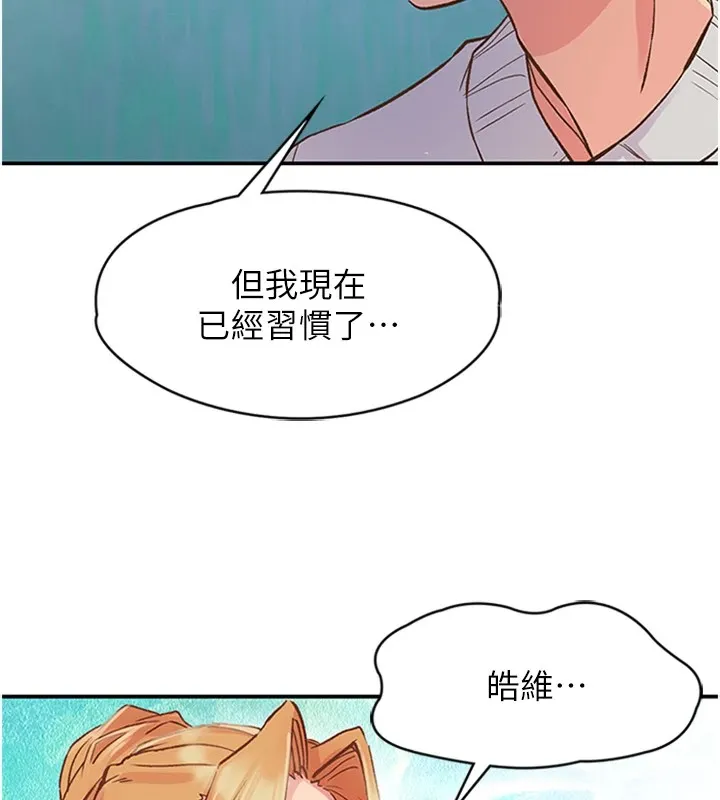 下一颤，性福 第1话-非比寻常的震动 第113页
