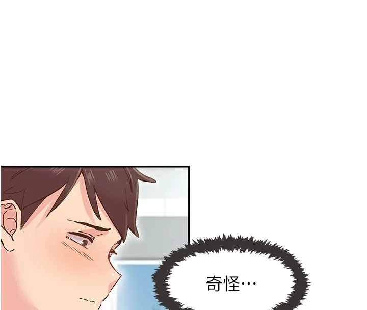 下一颤，性福 第1话-非比寻常的震动 第144页
