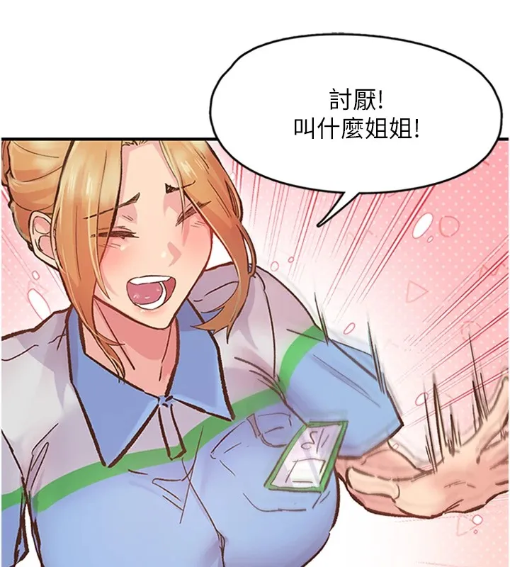 下一颤，性福 第1话-非比寻常的震动 第68页