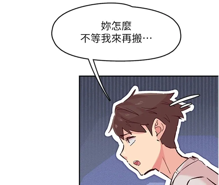 下一颤，性福 第1话-非比寻常的震动 第86页