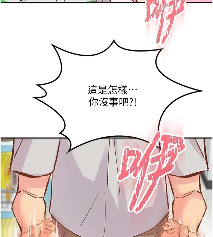 下一颤，性福 第1话-非比寻常的震动 第108页
