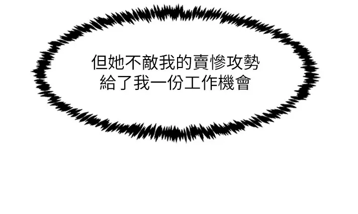 下一颤，性福 第1话-非比寻常的震动 第82页